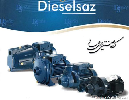تولید کنندگان پمپ های خانگی ایرانی